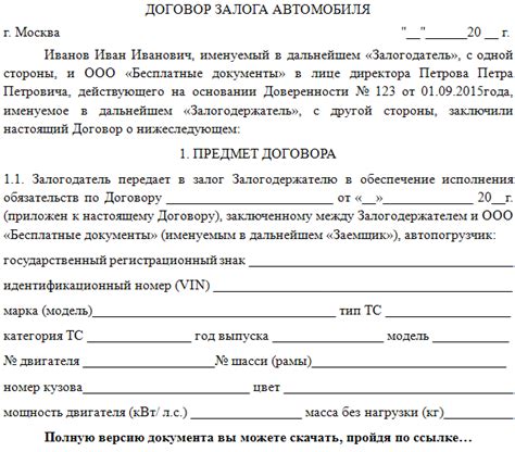 Каким образом залогодатель автомобиля может расторгнуть договор залога?