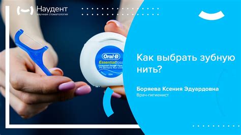 Каким образом используется невощеная зубная нить?