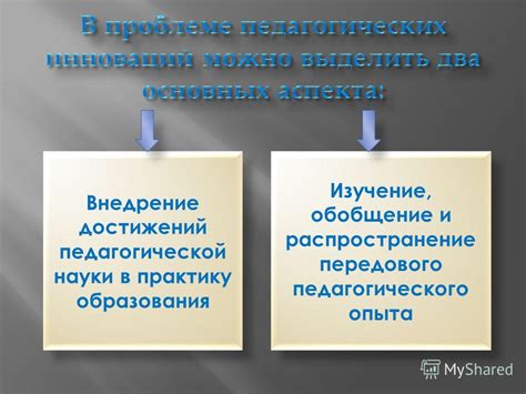 Каким образом обобщение педагогического опыта влияет на развитие педагогической науки