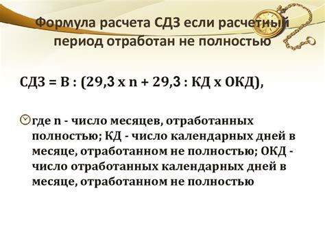 Каким образом определяется расчетный период отпуска?