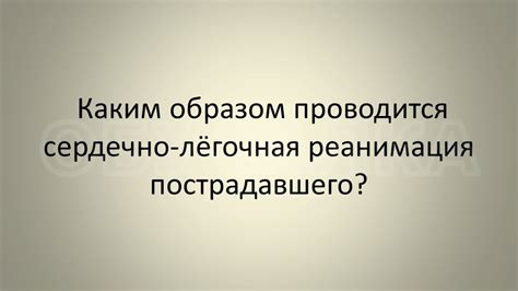 Каким образом проводится следствие?