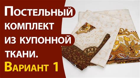 Каким образом происходит производство купонной ткани?