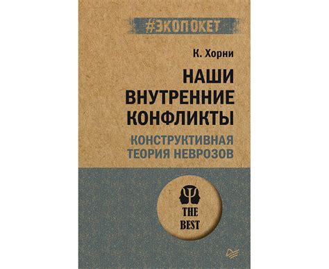 Каким образом сновидения помогают раскрыть наши внутренние конфликты