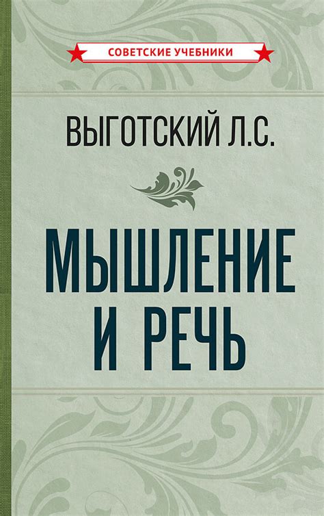 Каким образом сучение жаргона влияет на речь и мышление