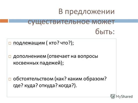 Каким образом существительное может выражать действие?