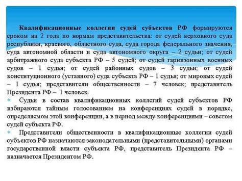 Каким образом функционируют квалификационные коллегии судей и зачем они нужны