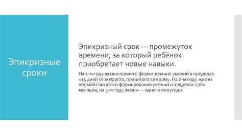 Каким образом эпикризный срок помогает взаимодействию врачей?