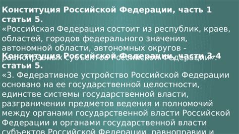 Какова роль автономных округов и областей в государственной системе?