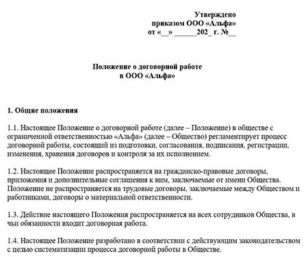 Какова роль локального договора в работе организации?