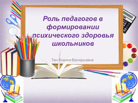 Какова роль педагогов в формировании ядра класса