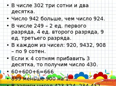 Какова роль разряда сотен при записи чисел?