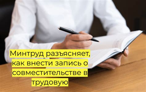 Какова статистика и мнение специалистов о совместительстве должностей