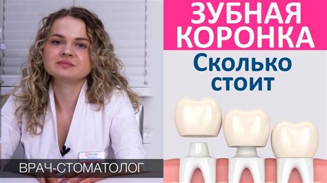 Какова стоимость установки коронки зубные?