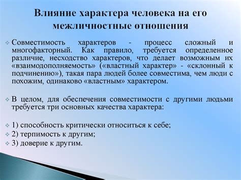 Каково влияние направляющего характера на профессиональные отношения?