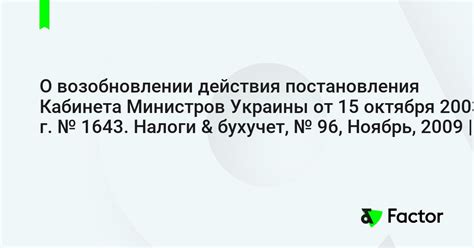 Каково значение действия постановления?