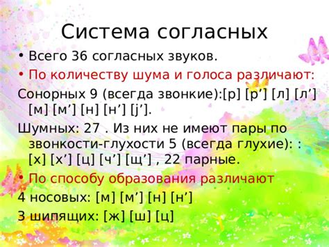 Каково значение сонорных согласных звуков?