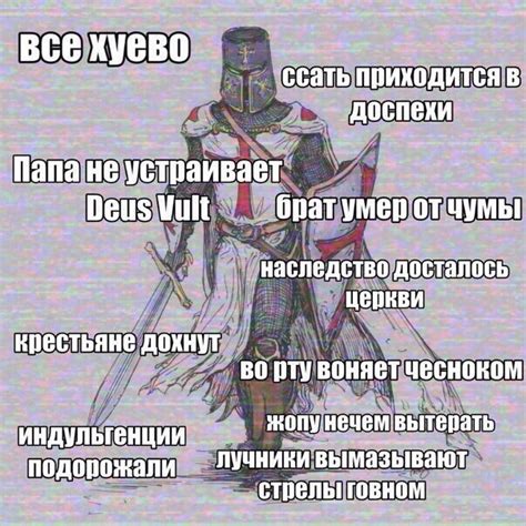 Каково значение фразы «аве мария deus vult» сегодня: