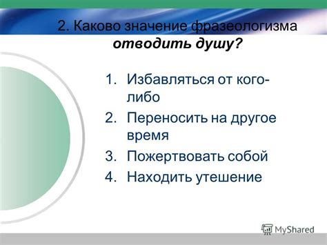 Каково значение фразы «отводить плечо»?