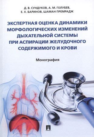 Каковы возможные осложнения при аспирации содержимого желудка?