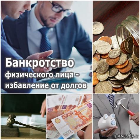 Каковы обязанности физического лица-банкрота?