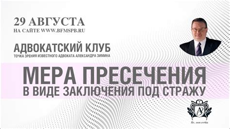 Каковы основания и условия для заключения под стражу и с чего начинается срок ареста?