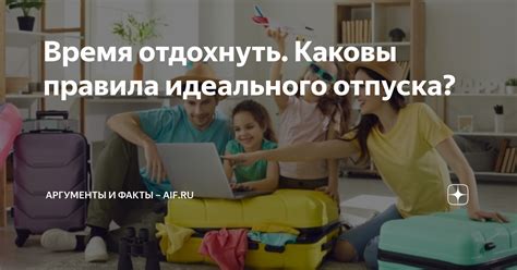 Каковы основные правила назначения отпуска?