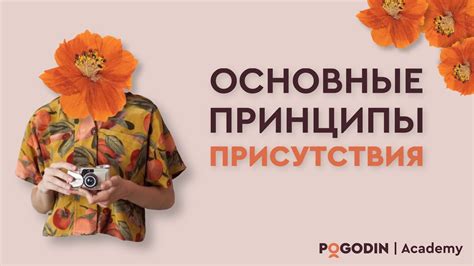 Каковы основные принципы работы эффекта присутствия?