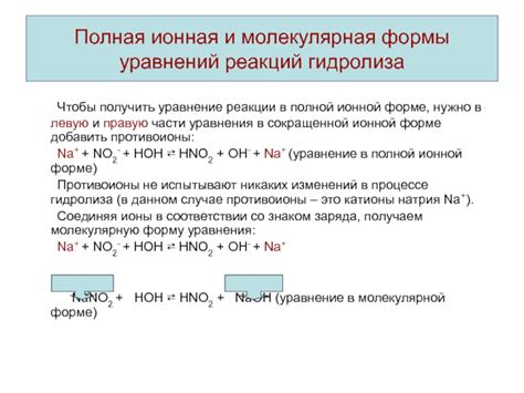 Каковы особенности ионной формы реакции?