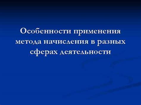 Каковы особенности оплаты размещения в разных сферах деятельности