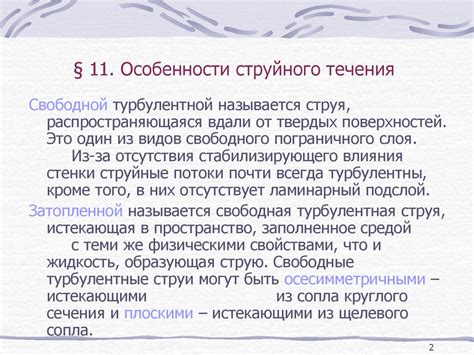 Каковы особенности струйного ввода препаратов?