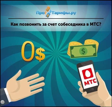 Каковы последствия невозможности совершить звонок от МТС?