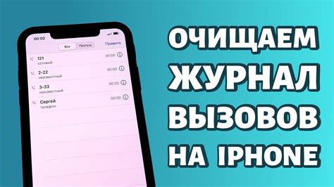 Каковы последствия отмененных вызовов на iPhone