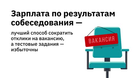 Каковы преимущества зарплаты по результатам собеседования?