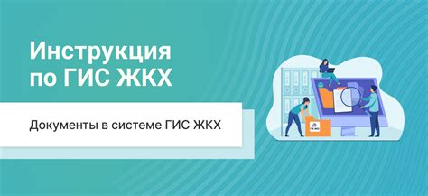 Каковы требования к системе ТСК в ЖКХ?