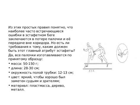 Каковы требования к участникам эстафеты?