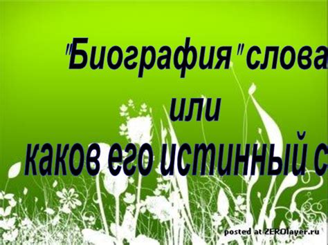 Каков истинный смысл выражения "проходит навылет"?