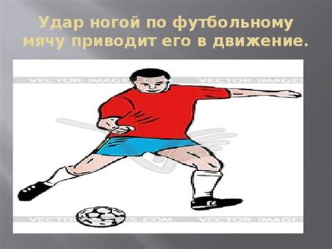 Каков смысл сновидения, где ногой производят удар по футбольному снаряду Европейского Чемпионата 2016 года?