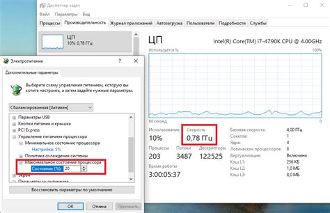 Какое влияние оказывает повышенное максимальное состояние процессора?