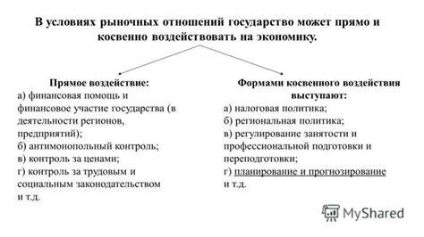 Какое влияние оказывает прямое действие документа на пользователя?