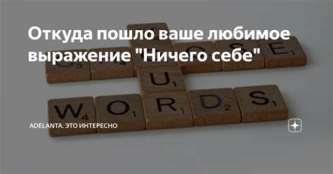 Какое впечатление оставляет выражение "Ничего нет" на зрителей?