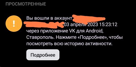 Какое действие требует уведомление в ВК