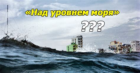 Какое море считается нулевым уровнем?