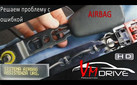 Какое решение проблемы с ошибкой airbag?