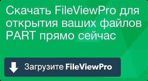 Какой вклад вносит файл part в работу системы?