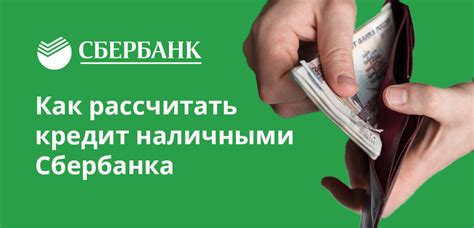 Какой возраст нужен для получения кредита наличными в Сбербанке?