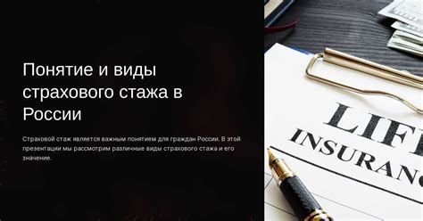 Какой год считается началом страхового стажа в России?