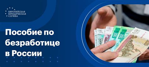 Какой день стартует выплата пособия по безработице?