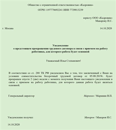 Какой день указывается в уведомлении об увольнении?