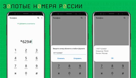 Какой код номера необходимо использовать?