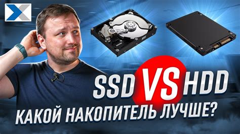 Какой накопитель выбрать - SSD или HDD?